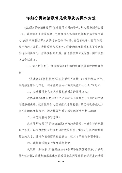 详细分析热油泵常见故障及其操作方法