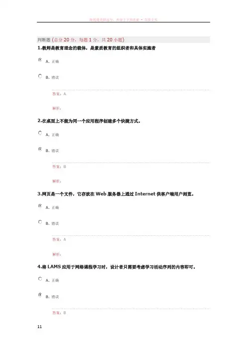 教师信息技术能力提升工程测试题及答案