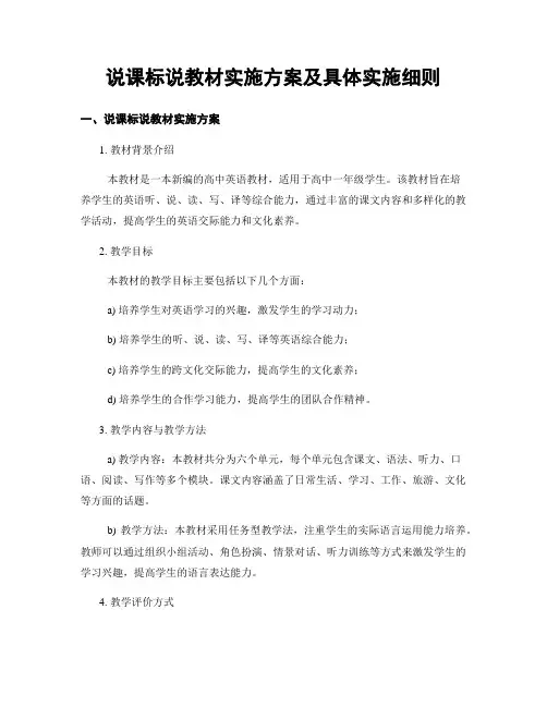 说课标说教材实施方案及具体实施细则