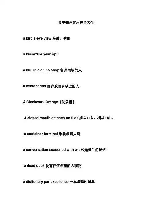常用中英翻译短语大全