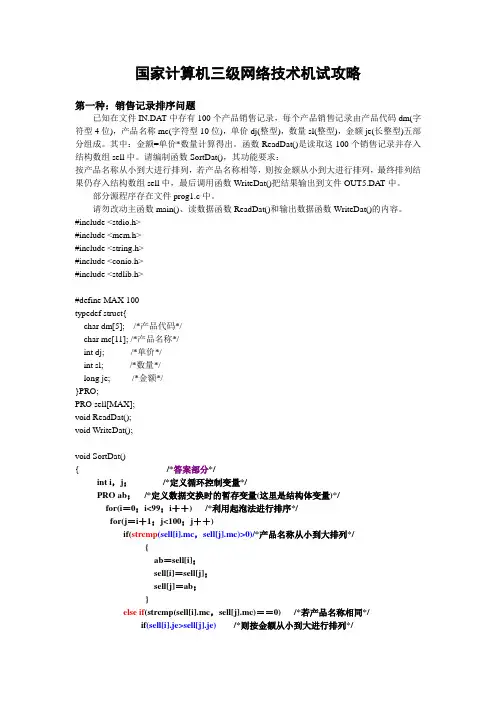 国家计算机三级网络技术机试攻略