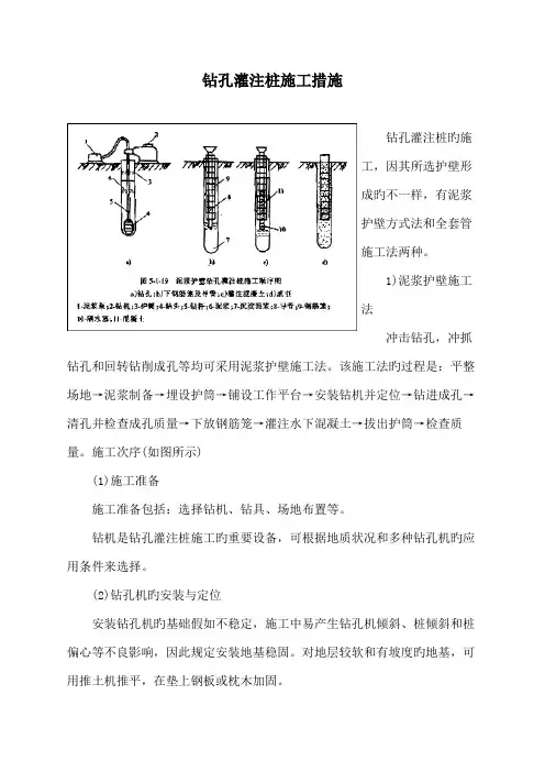 钻孔灌注桩施工方法