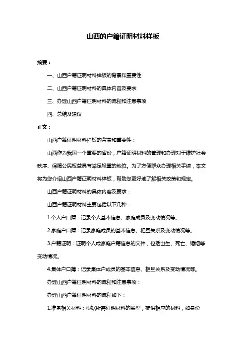 山西的户籍证明材料样板