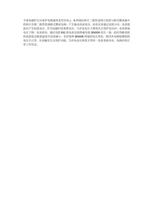 半球电磁炉欠压保护电路