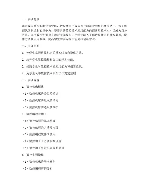 数控实训报告项目
