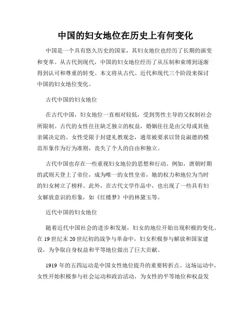 中国的妇女地位在历史上有何变化
