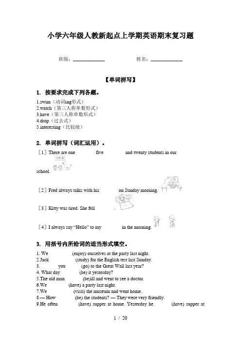 小学六年级人教新起点上学期英语期末复习题