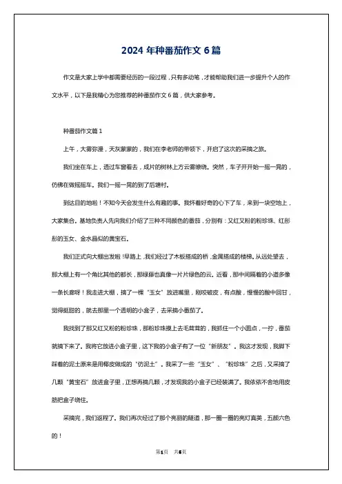 2024年种番茄作文6篇