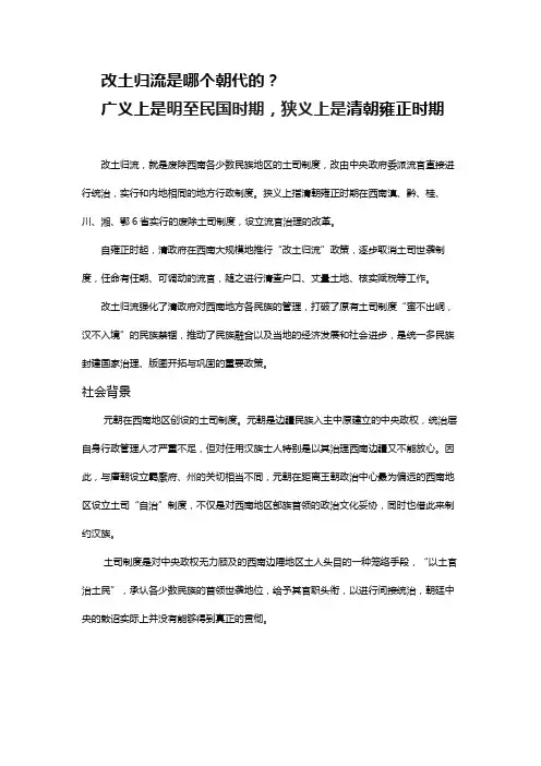 改土归流是哪个朝代的