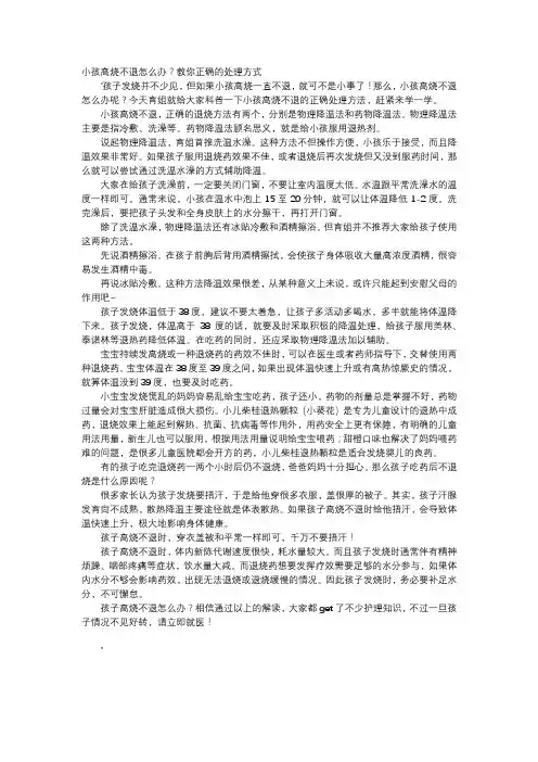 育儿知识-小孩高烧不退怎么办？教你正确的处理方式