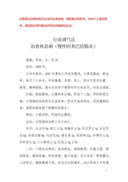中医医案——慢性阿米巴结肠炎