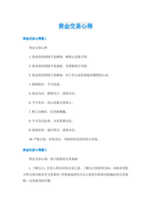 黄金交易心得