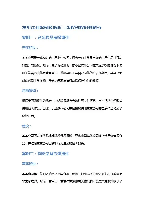 常见法律案例及解析：版权侵权问题解析