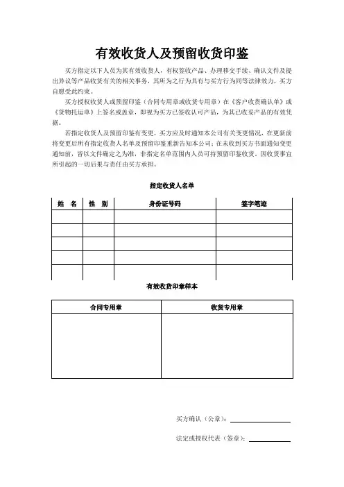 有效收货人及预留收货印鉴