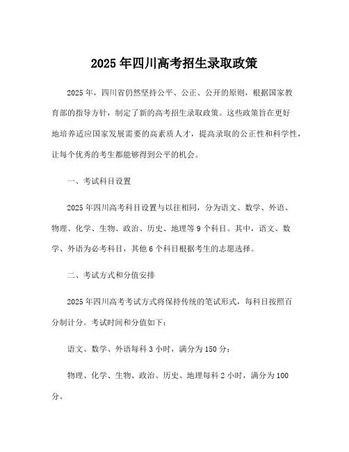 2025年四川高考招生录取政策