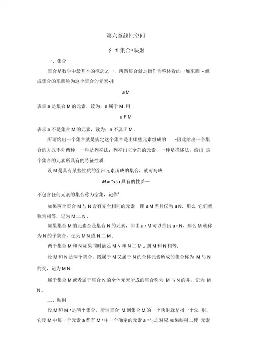 第六章线性空间