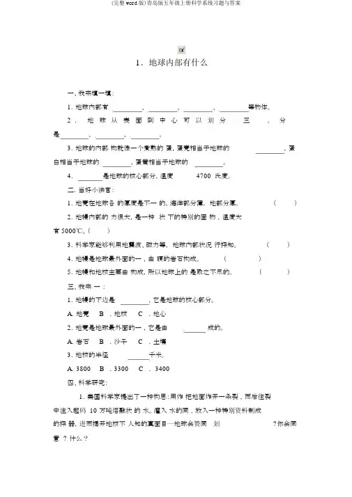 (完整word版)青岛版五年级上册科学系统习题与答案