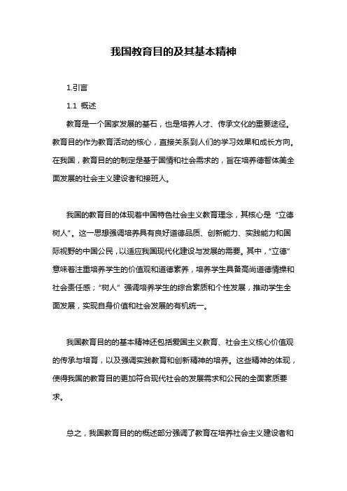 我国教育目的及其基本精神