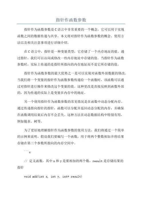 指针作函数参数