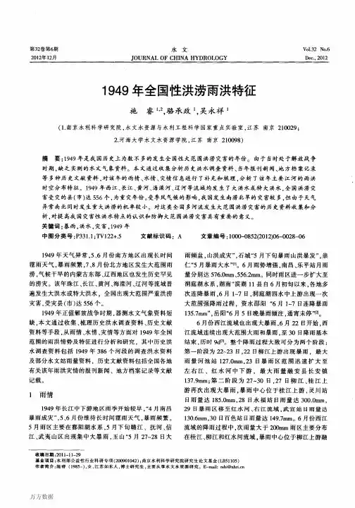 1949年全国性洪涝雨洪特征