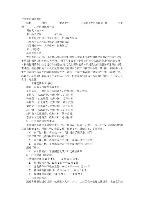 户籍调查报告