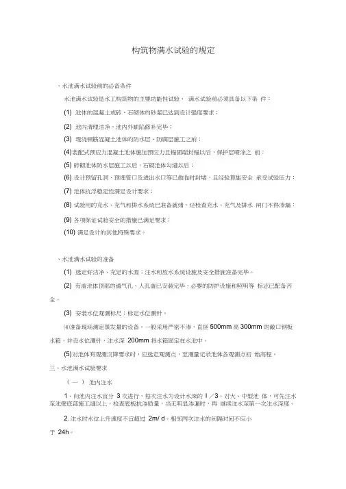 水池满水试验规定
