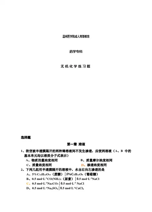 无机化学题库