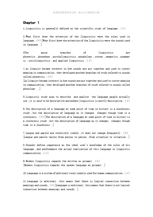 英语语言学练习(含答案)