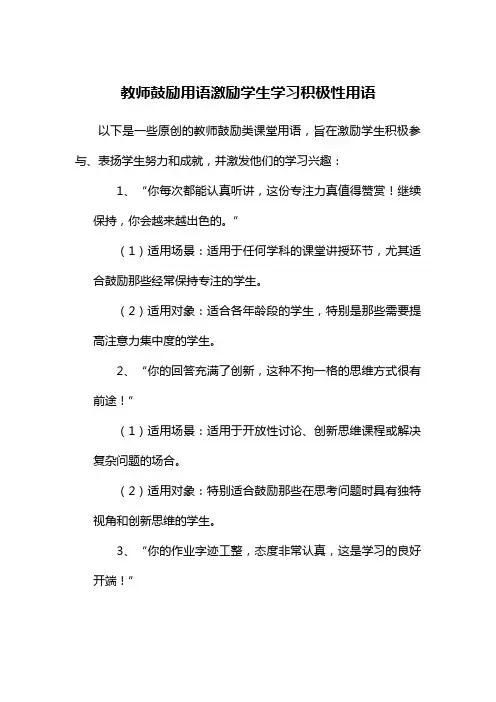 教师鼓励用语激励学生学习积极性用语