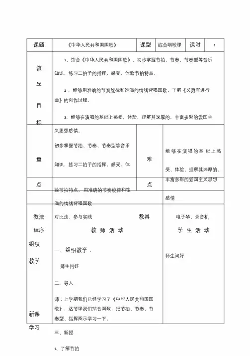 《中华人民共和国国歌》音乐教学设计
