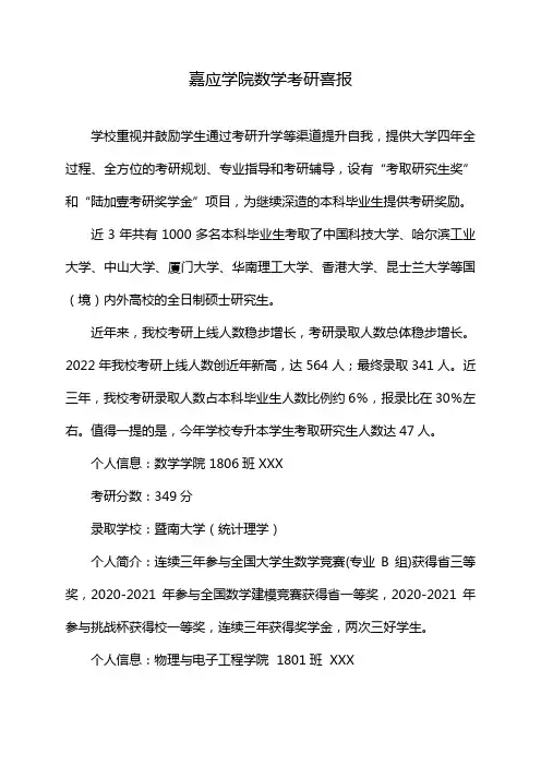 嘉应学院数学考研喜报