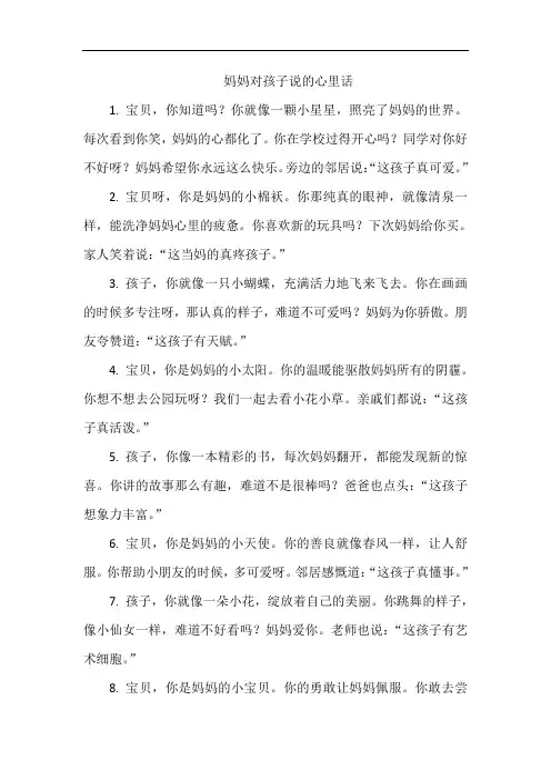 妈妈对孩子说的心里话