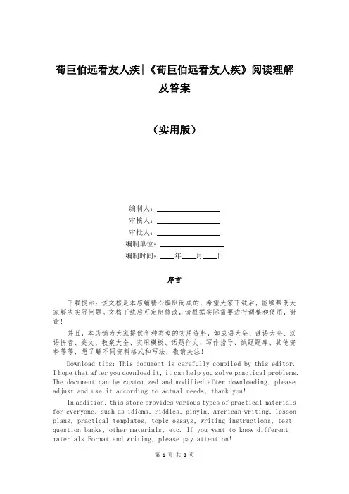 荀巨伯远看友人疾-《荀巨伯远看友人疾》阅读理解及答案