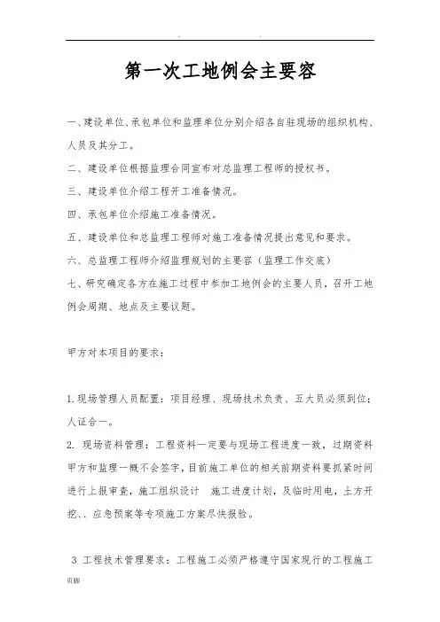 第一次工地例会主要内容