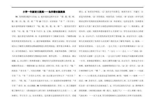 小学一年级语文教案——鱼和潜水艇教案