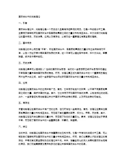 国际关系中的均势理论