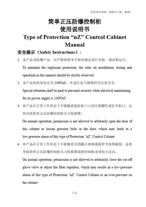 简易正压防爆控制柜用户手册