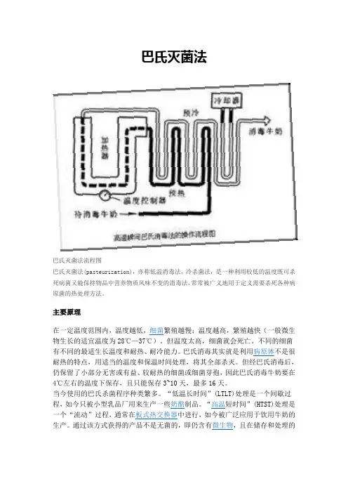 巴氏灭菌法