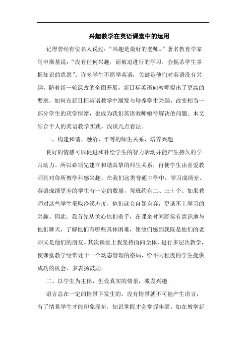 兴趣教学在英语课堂中运用论文