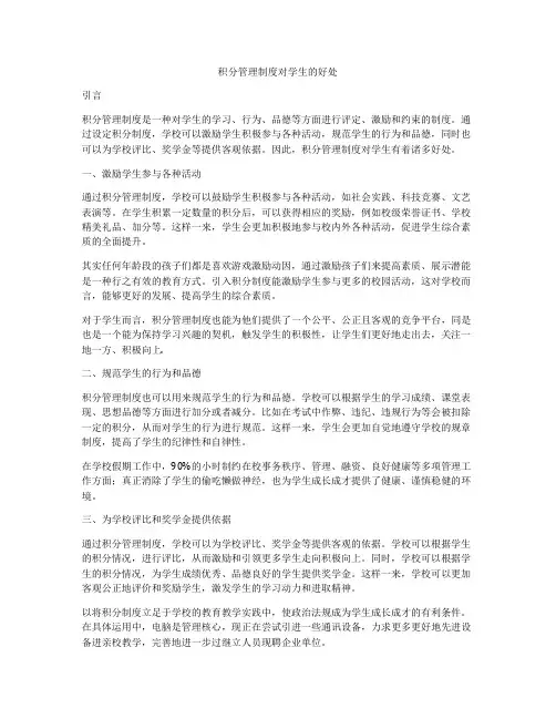 积分管理制度对学生的好处