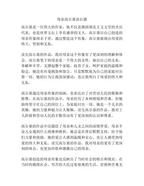 母亲高尔基读后感