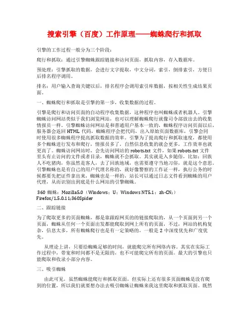 搜索引擎(百度)工作原理——蜘蛛爬行和抓取