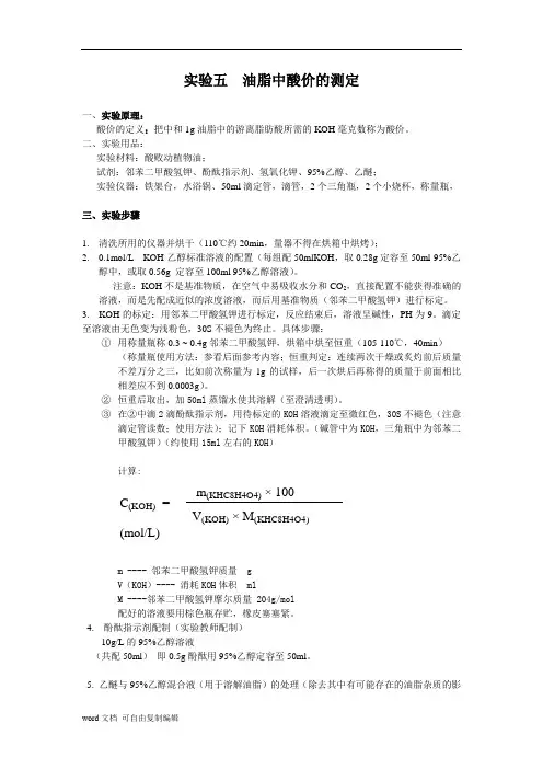 油脂酸价测定