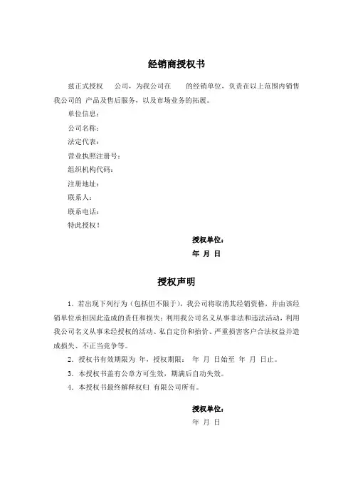 经销商授权书及授权声明(范本)