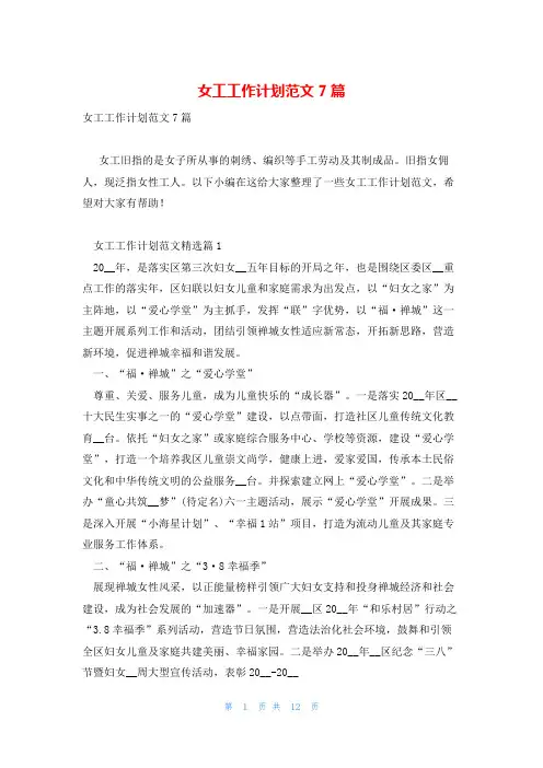 女工工作计划范文7篇
