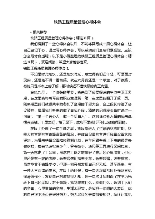 铁路工程质量管理心得体会