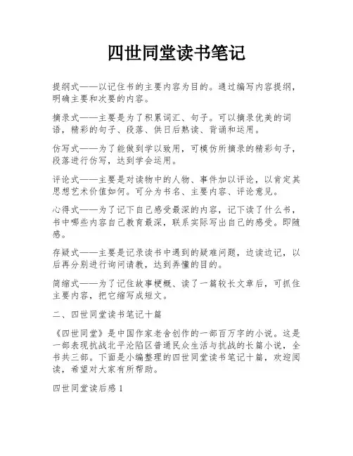 四世同堂读书笔记