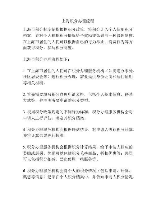 上海积分办理流程
