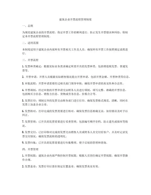 建筑企业开票流程管理制度