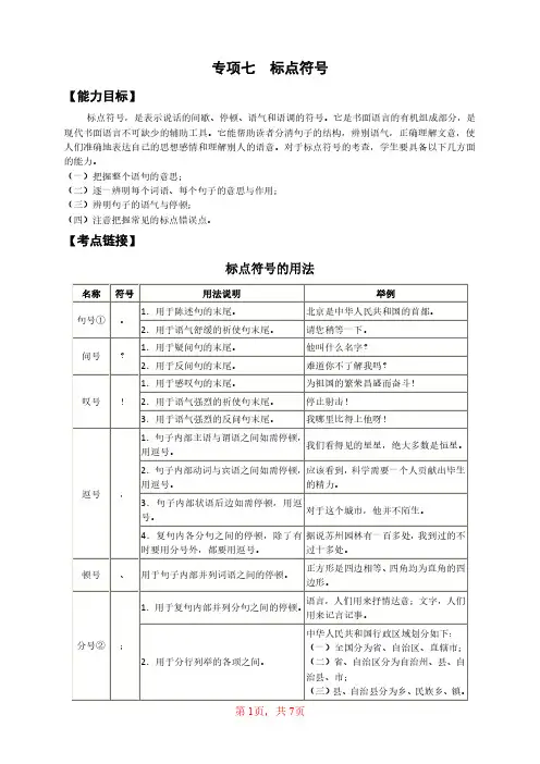 部编版小学语文小升初专题知识梳理与强化巩固：标点符号(精华版)【试题含答案】
